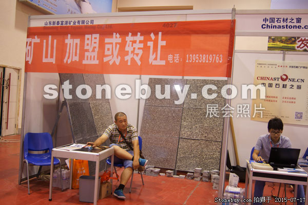第九屆青島石材展
