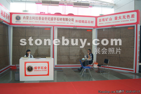 第九屆青島石材展