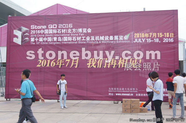 第九屆青島石材展