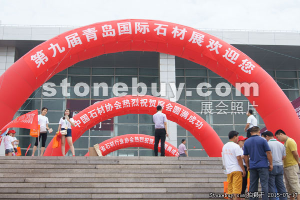 第九屆青島石材展