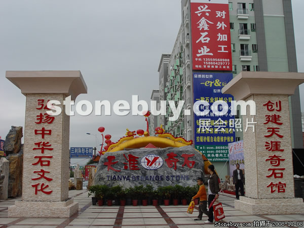 第九屆水頭石材展