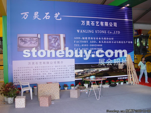 第九屆水頭石材展