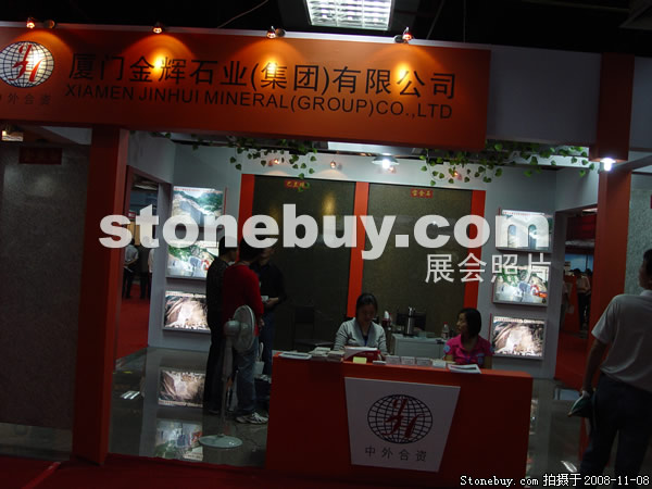 第九屆水頭石材展