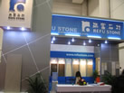 第九屆廈門石材展