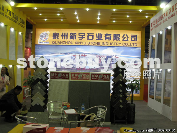 第九屆廈門石材展