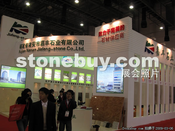 第九屆廈門石材展
