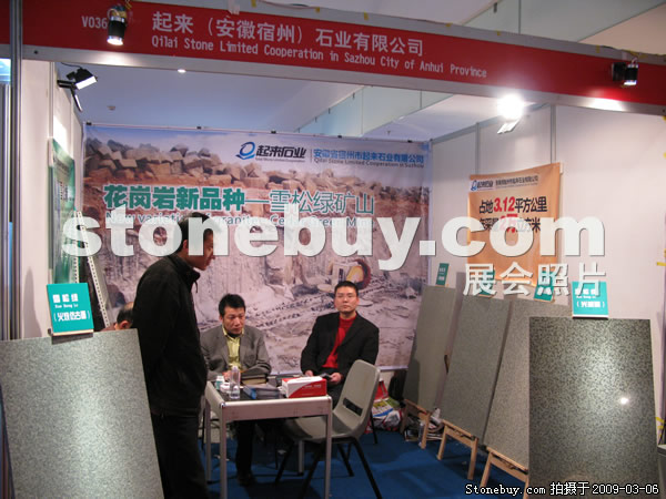 第九屆廈門石材展