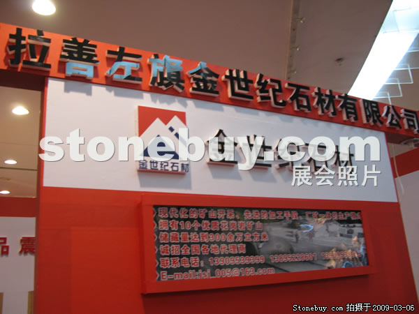 第九屆廈門石材展