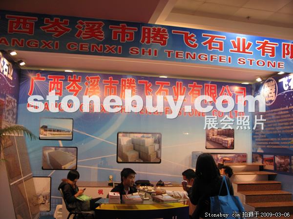 第九屆廈門石材展