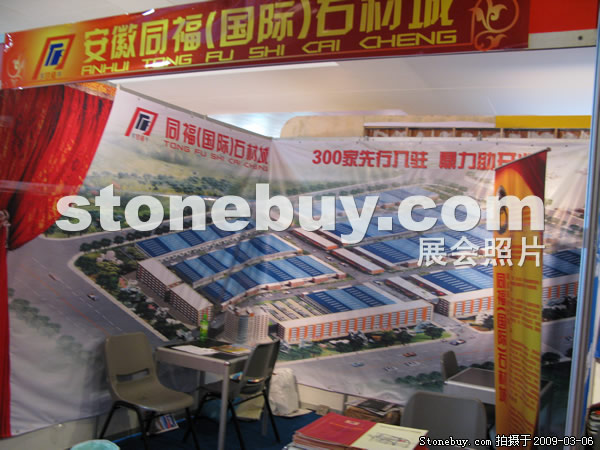 第九屆廈門石材展