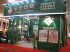 第九屆廈門石材展