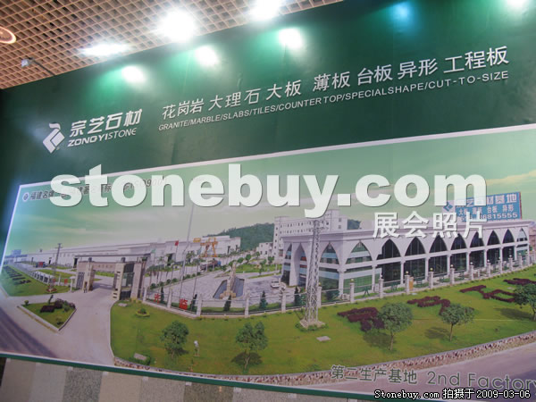 第九屆廈門石材展