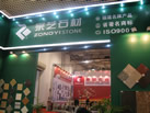 第九屆廈門石材展
