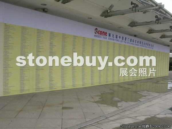 第九屆廈門石材展