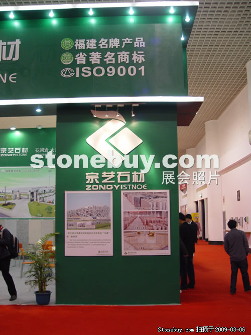 第九屆廈門石材展