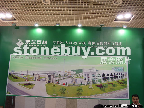 第九屆廈門石材展