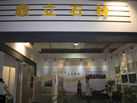 第九屆云浮石材展