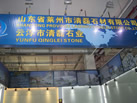 第九屆云浮石材展