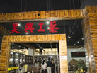 第九屆云浮石材展
