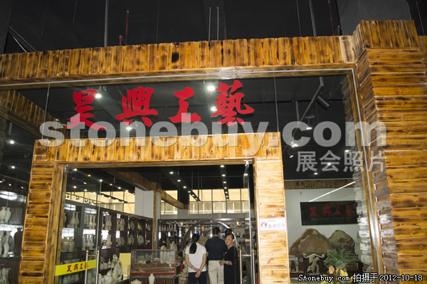 第九屆云浮石材展