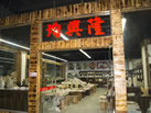 第九屆云浮石材展