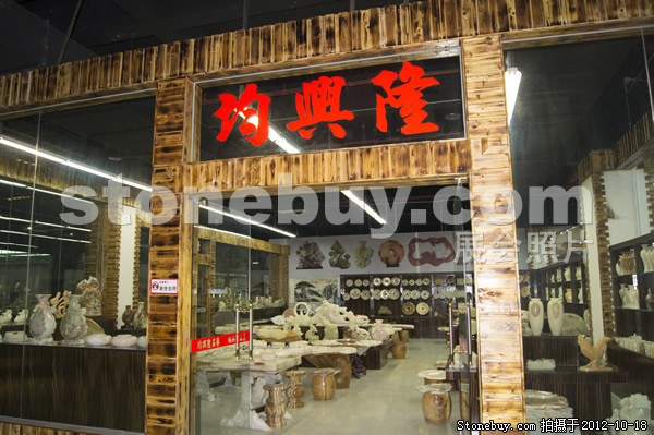第九屆云浮石材展