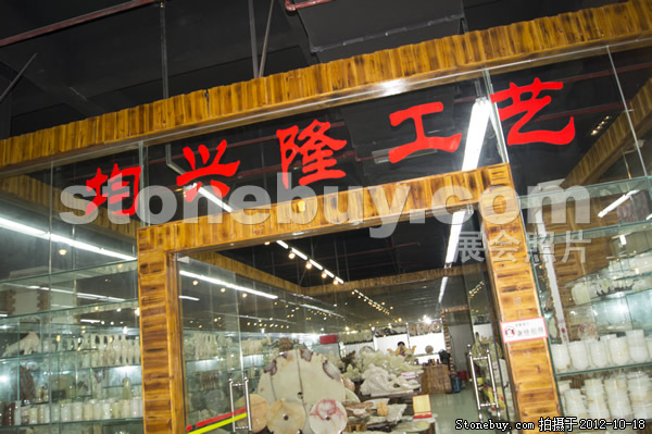 第九屆云浮石材展