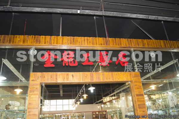 第九屆云浮石材展