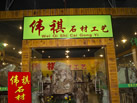 第九屆云浮石材展