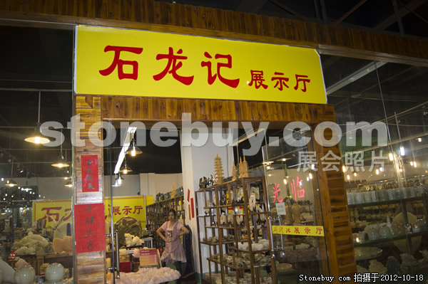 第九屆云浮石材展