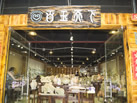 第九屆云浮石材展