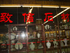 第九屆云浮石材展