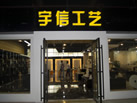 第九屆云浮石材展