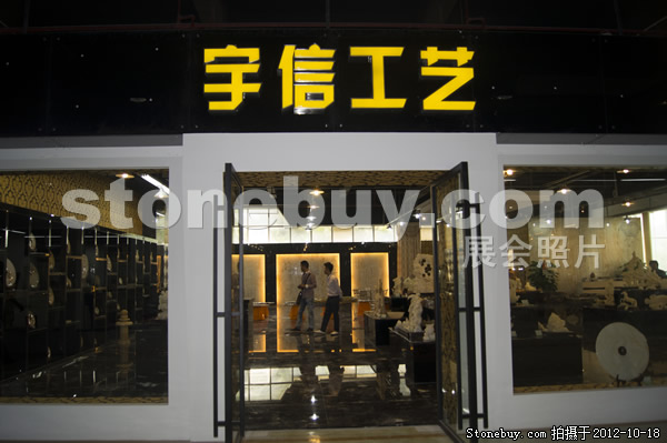 第九屆云浮石材展