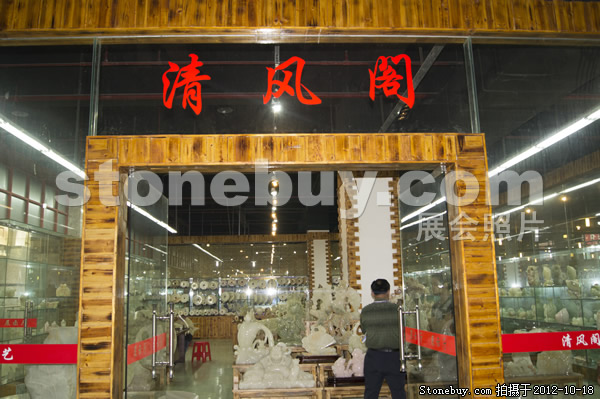 第九屆云浮石材展