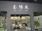 第九屆云浮石材展