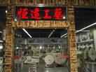 第九屆云浮石材展
