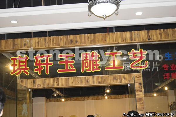 第九屆云浮石材展