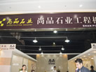 第九屆云浮石材展