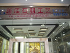 第九屆云浮石材展