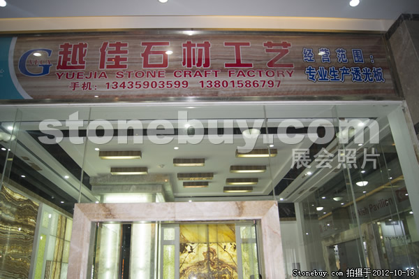 第九屆云浮石材展