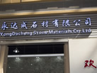 第九屆云浮石材展