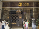第九屆云浮石材展