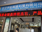 第九屆云浮石材展