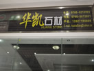 第九屆云浮石材展
