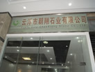 第九屆云浮石材展