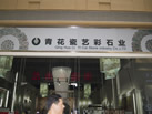 第九屆云浮石材展
