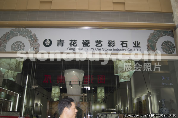 第九屆云浮石材展