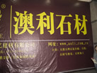 第九屆云浮石材展