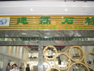 第九屆云浮石材展